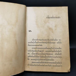 เทียนส่องแสง - ดวงใจ รูปที่ 10
