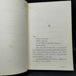 ลำนำต่างภพ - จุฑารัตน์ รูปที่ 10