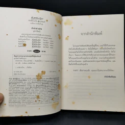 ลำนำต่างภพ - จุฑารัตน์ รูปที่ 9