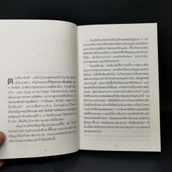 เขว ไขปริศนาพลังลึกลับที่ทำให้คุณตัดสินใจอย่างไร้เหตุผล - Ori Brafman, Rom Brafman รูปที่ 10