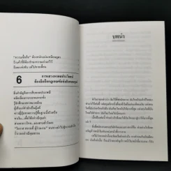 คนจีน สร้างตัวได้อย่างไรในสายตาคนญี่ปุ่น - มินนามิ ยาซูฟูมิ รูปที่ 10