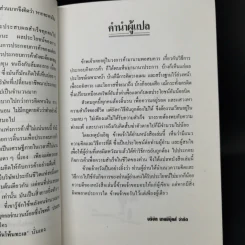 คนจีน สร้างตัวได้อย่างไรในสายตาคนญี่ปุ่น - มินนามิ ยาซูฟูมิ รูปที่ 11