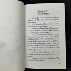 คนจีน สร้างตัวได้อย่างไรในสายตาคนญี่ปุ่น - มินนามิ ยาซูฟูมิ รูปที่ 12