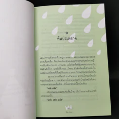 กาลครั้งหนึ่งนานมา - ปินดา โพสยะ รูปที่ 10