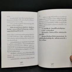 กาลครั้งหนึ่งนานมา - ปินดา โพสยะ รูปที่ 12