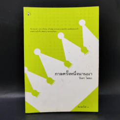 กาลครั้งหนึ่งนานมา - ปินดา โพสยะ รูปที่ 1