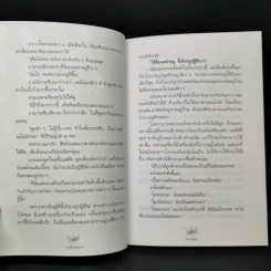 กาลครั้งหนึ่งนานมา - ปินดา โพสยะ รูปที่ 11