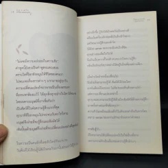 ถ้าความรักทำให้เราต้องร้องไห้ - ลูกปัด รูปที่ 12