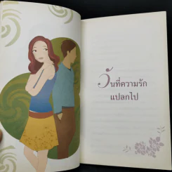 ถ้าความรักทำให้เราต้องร้องไห้ - ลูกปัด รูปที่ 11