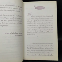 ถ้าความรักทำให้เราต้องร้องไห้ - ลูกปัด รูปที่ 9