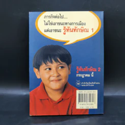 ทักษิณ ชินวัตร ฅนดวงแตก - ศิษย์อายัญโฆษ รูปที่ 2