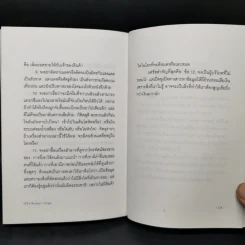 สวยอย่างฉลาด Beauty and Logic - ปริสนา บุญสินสุข รูปที่ 11