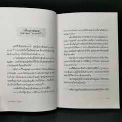 สวยอย่างฉลาด Beauty and Logic - ปริสนา บุญสินสุข รูปที่ 10