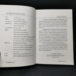 จากพื้นถึงหลังคาบ้าน - รศ.ดร.บัณฑิต จุลาสัย รูปที่ 8