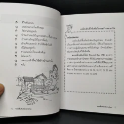 จากพื้นถึงหลังคาบ้าน - รศ.ดร.บัณฑิต จุลาสัย รูปที่ 12