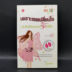 เพราะเธอเปลี่ยนใจ ฉันจึงได้เจอคนที่รักจริง - Cartoon รูปที่ 1