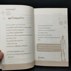 เพราะเธอเปลี่ยนใจ ฉันจึงได้เจอคนที่รักจริง - Cartoon รูปที่ 9