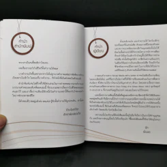หนึ่งคำถาม หนึ่งคำตอบ - ดีเจพี่ฉอด รูปที่ 8