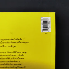 กว่าจะถึง(ท่า)พระจันทร์ - ปินดา โพสยะ รูปที่ 13
