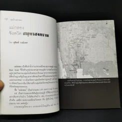 ชื่อบ้านนามเมือง จังหวัดสมุทรสงคราม - สุจิตต์ วงษ์เทศ รูปที่ 13