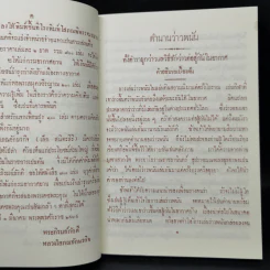 ตำนานว่าวพนัน ตำราผูกว่าว วิธีชักว่าว และการเล่นว่าวต่อสู้กันในอากาศ รูปที่ 11