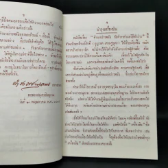 ตำนานว่าวพนัน ตำราผูกว่าว วิธีชักว่าว และการเล่นว่าวต่อสู้กันในอากาศ รูปที่ 10