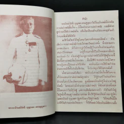 ตำนานว่าวพนัน ตำราผูกว่าว วิธีชักว่าว และการเล่นว่าวต่อสู้กันในอากาศ รูปที่ 9
