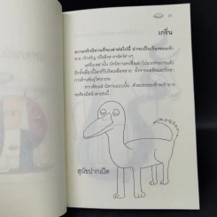 นิทานพริบตา - อาทิเช่น รูปที่ 13