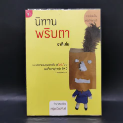นิทานพริบตา - อาทิเช่น รูปที่ 1