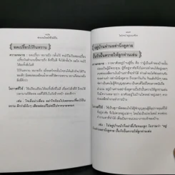 สำนวนไทยใช้ให้เป็น - ไพโรจน์ อยู่มณเฑียร รูปที่ 14