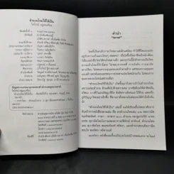สำนวนไทยใช้ให้เป็น - ไพโรจน์ อยู่มณเฑียร รูปที่ 8