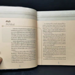 คู่มือการลงทุนในหุ้น ฉบับ นักลงทุนมือใหม่ รูปที่ 9