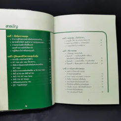 คู่มือการลงทุนในหุ้น ฉบับ นักลงทุนมือใหม่ รูปที่ 10