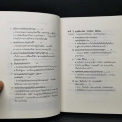 51 วิธีคิดของลูกน้องที่หัวหน้าอยากสนับสนุน - อิวะตะ มัตสึโอะ รูปที่ 9