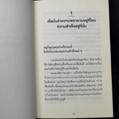 51 วิธีคิดของลูกน้องที่หัวหน้าอยากสนับสนุน - อิวะตะ มัตสึโอะ รูปที่ 14