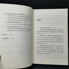 51 วิธีคิดของลูกน้องที่หัวหน้าอยากสนับสนุน - อิวะตะ มัตสึโอะ รูปที่ 13