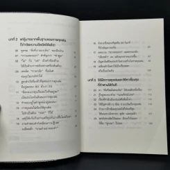 ชีวิตดีขึ้นทันตาเห็น แค่หยิบเรื่องมาคุยเล่นเพียง 30 วินาที - ไซโต้ ทะคะชิ รูปที่ 9