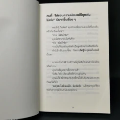 ชีวิตดีขึ้นทันตาเห็น แค่หยิบเรื่องมาคุยเล่นเพียง 30 วินาที - ไซโต้ ทะคะชิ รูปที่ 12