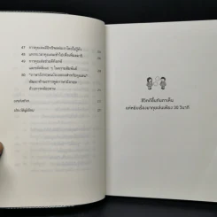 ชีวิตดีขึ้นทันตาเห็น แค่หยิบเรื่องมาคุยเล่นเพียง 30 วินาที - ไซโต้ ทะคะชิ รูปที่ 11