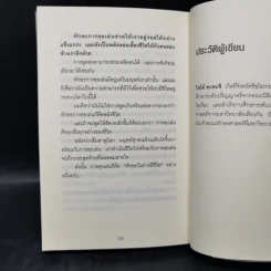 ชีวิตดีขึ้นทันตาเห็น แค่หยิบเรื่องมาคุยเล่นเพียง 30 วินาที - ไซโต้ ทะคะชิ รูปที่ 13