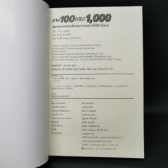 ขาย 100 ให้ได้ 1,000 สุดยอดการตลาดขั้นเทพ! ขายอย่างไรให้กำไรมาก - นาไง ทาคาฮิสะ รูปที่ 12