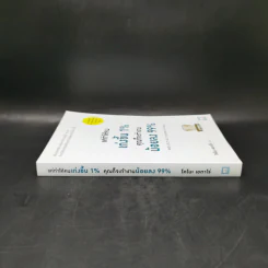 แค่ทำให้คนเก่งขึ้น 1% คุณก็จะทำงานน้อยลง 99% - Eitaro Kono (โคโนะ เอตาโร่) รูปที่ 3