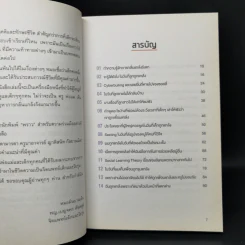 เข็นเด็กขึ้นภูเขา ตอน เมื่อลูกถูกแกล้ง - พ.ญ.เบญจพร ตันตสูติ รูปที่ 10