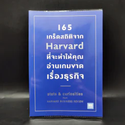 165 เกร็ดสถิติจาก Harvard ที่จะทำให้คุณอ่านเกมขาดเรื่องธุรกิจ - Andrew O’Connell รูปที่ 1