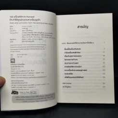 165 เกร็ดสถิติจาก Harvard ที่จะทำให้คุณอ่านเกมขาดเรื่องธุรกิจ - Andrew O’Connell รูปที่ 8