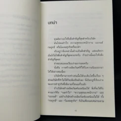 คิดแค่ 1 แต่ได้ผล 100 - โมะริกะวะ อะกิระ รูปที่ 12