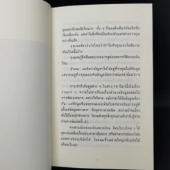 ไม่ต้องฉลาดก็มองเห็นโอกาสได้มากกว่าคนอื่น - Kazuyoshi Komiya (คาสุโยชิ โคมิยะ) รูปที่ 11