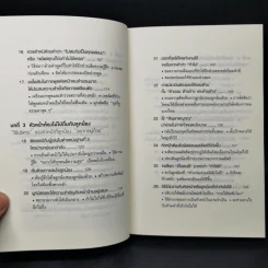 51 วิธีคิดของหัวหน้าที่ลูกน้องอยากทำงานด้วย - อิวะตะ มัตสึโอะ รูปที่ 10