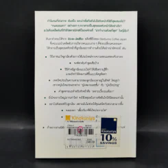 51 วิธีคิดของหัวหน้าที่ลูกน้องอยากทำงานด้วย - อิวะตะ มัตสึโอะ รูปที่ 2