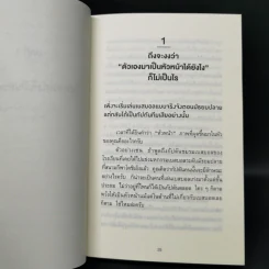 51 วิธีคิดของหัวหน้าที่ลูกน้องอยากทำงานด้วย - อิวะตะ มัตสึโอะ รูปที่ 14